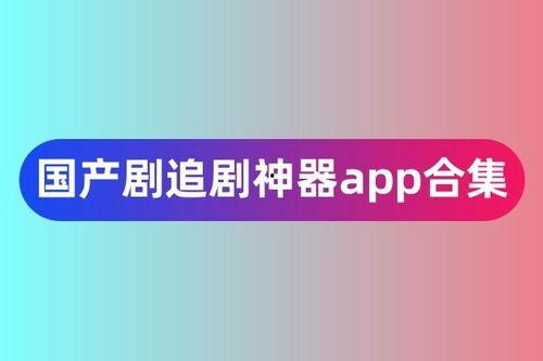 国产网站大全,一站式了解国内优质网站平台